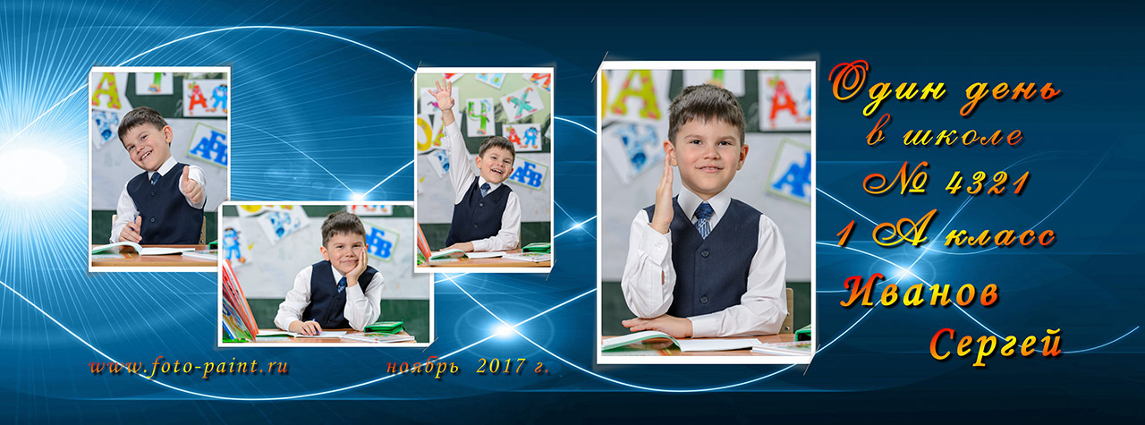 Диплом первоклассника. Планшет первоклассника. Внешний разворот.