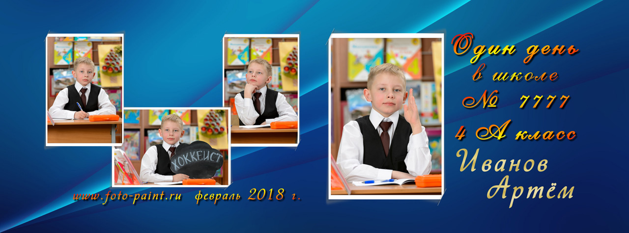 Альбом (Планшет) выпускника начальной школы . Обложка.