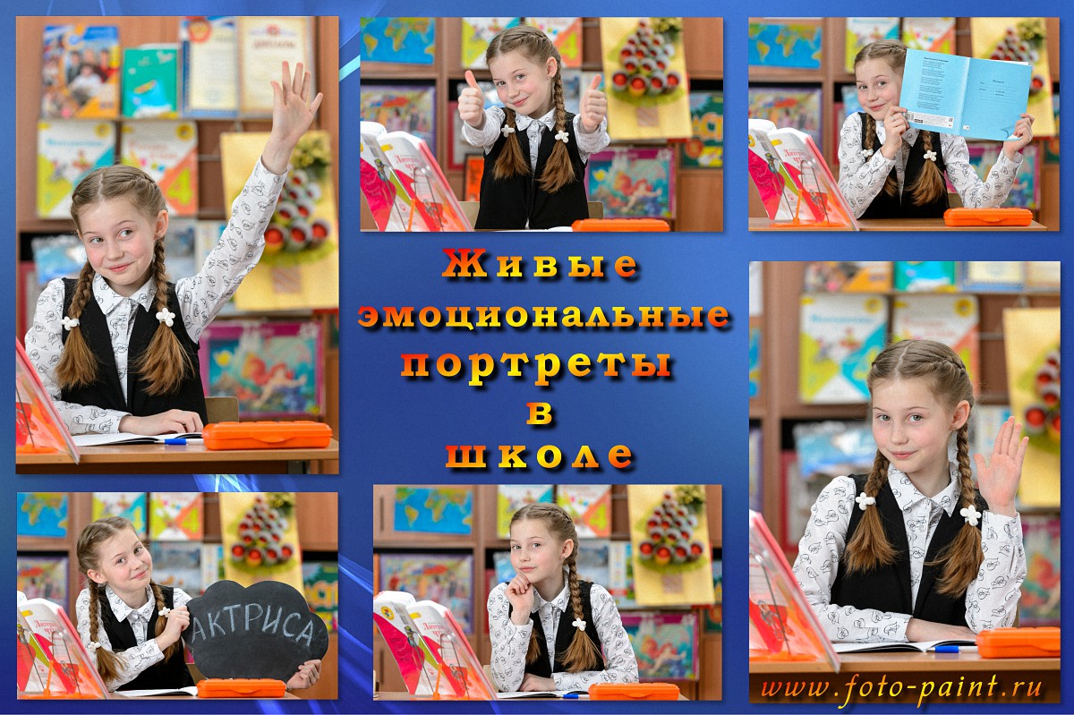 Эмоциональные портреты ученика начальной школы. Школьные портреты в Альбом выпускника.